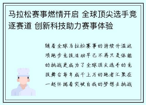 马拉松赛事燃情开启 全球顶尖选手竞逐赛道 创新科技助力赛事体验
