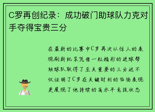 C罗再创纪录：成功破门助球队力克对手夺得宝贵三分